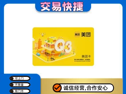 佛山购物卡回收美团卡.jpg